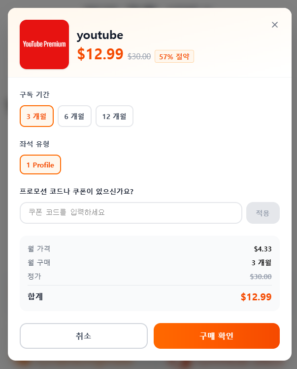  영화, OTT 구독료 월 10만원 시대? 유튜브 프리미엄 할인받고 저렴하게 이용하는 꿀팁 (할인코드 포함)