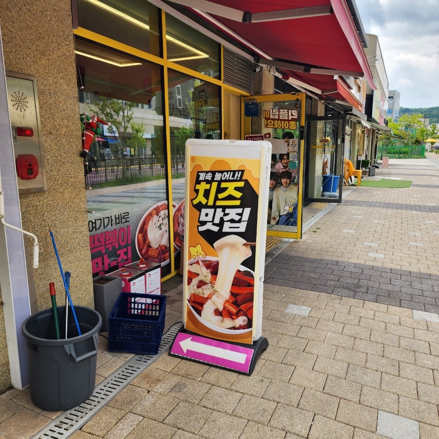 스텔라떡볶이 의정부고산점 사진 2