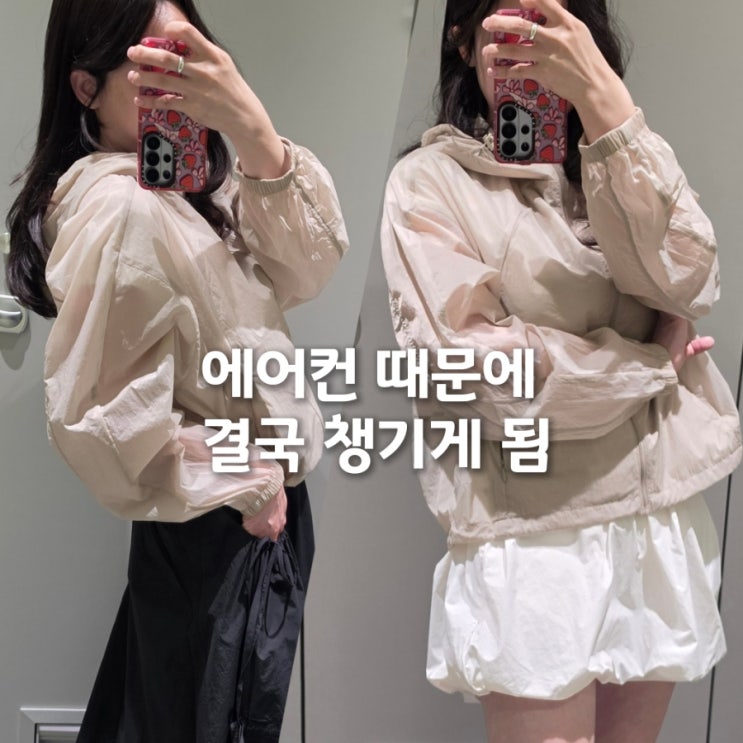  무신사 우먼즈 시어 후디드 윈드브레이커｜한여름에도 계속 들고다닐 여름 바람막이
