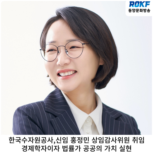 한국수자원공사,신임 홍정민 상임감사위원 취임