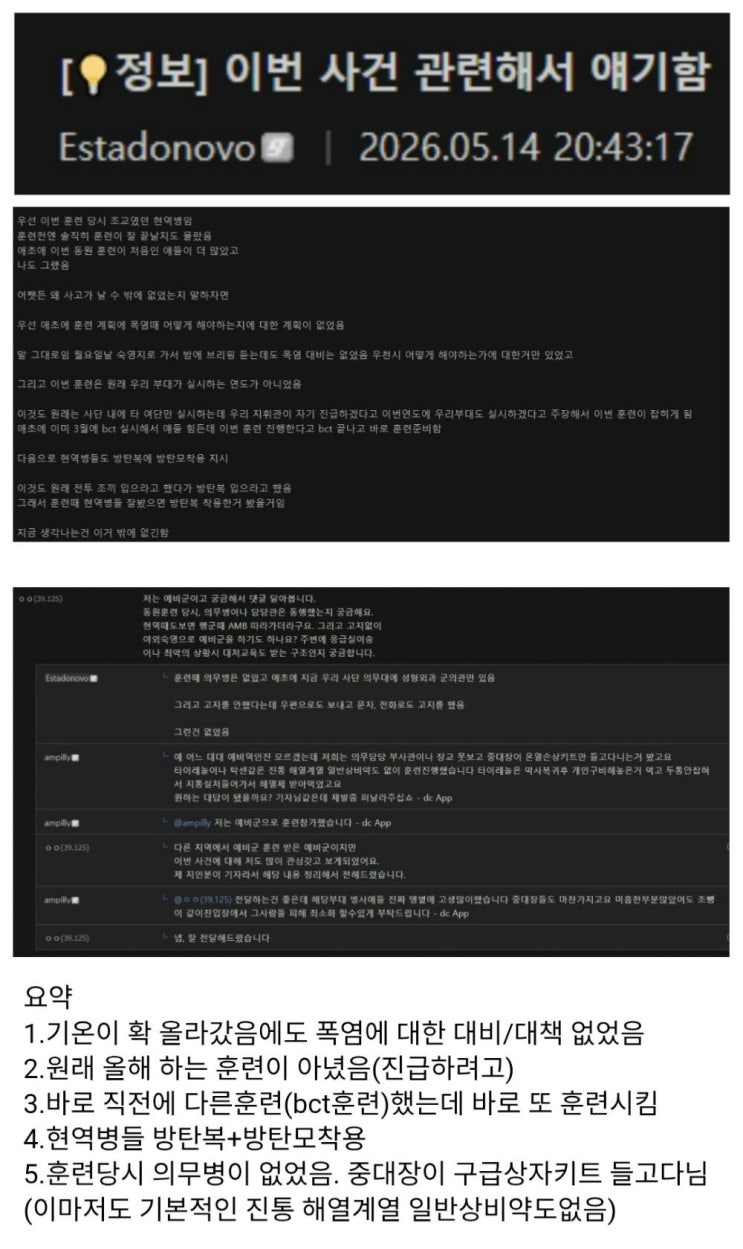  예비군 사건 당시 조교 현역병의 사건 발단 얘기.jpg