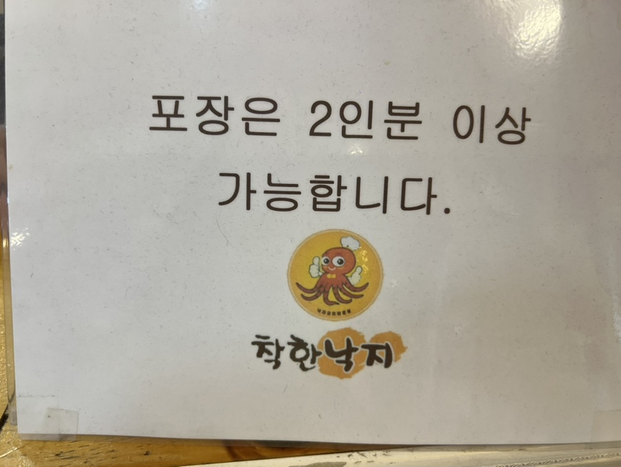 착한낙지 평택송탄점 사진 5