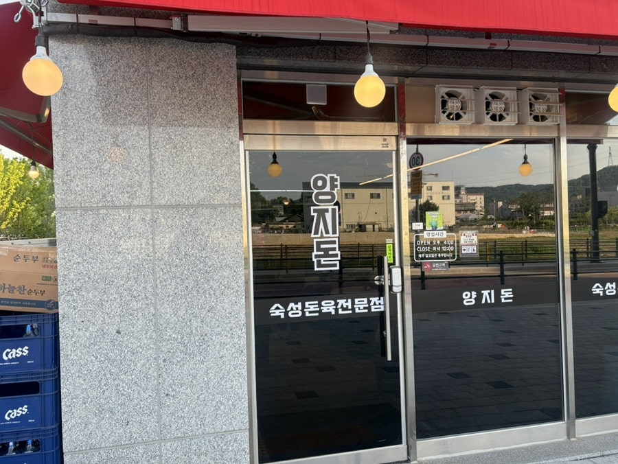 양지돈 사진 2