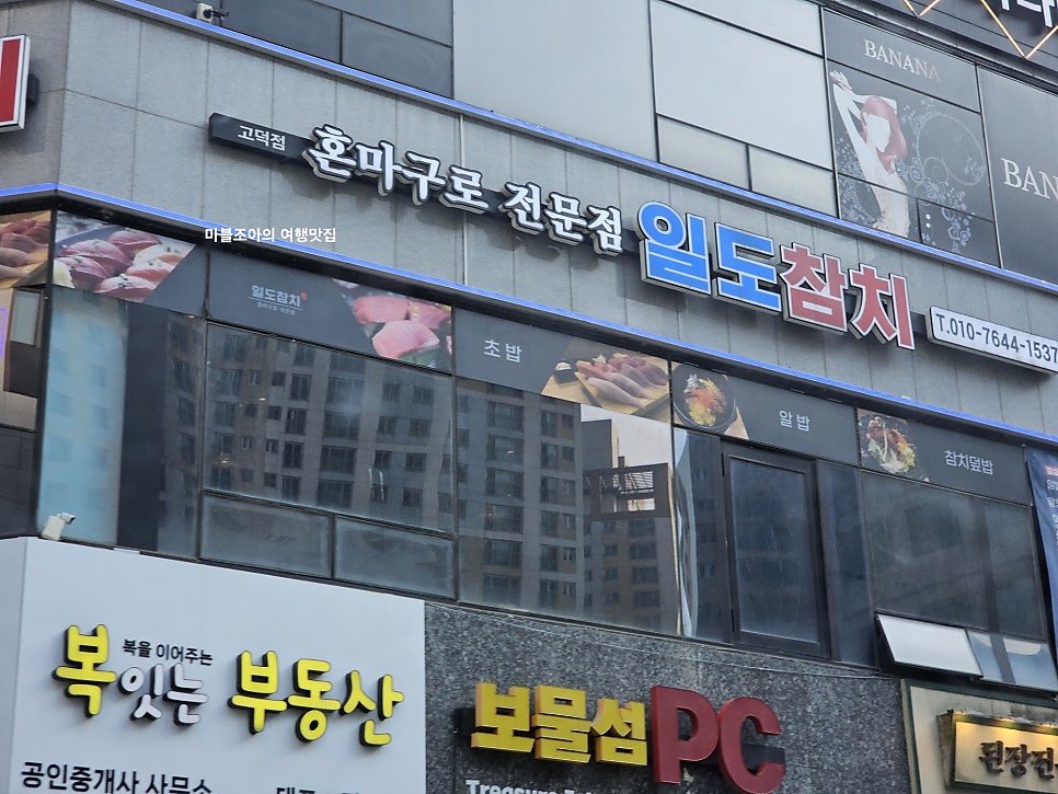 일도참치 평택법원점 사진 2
