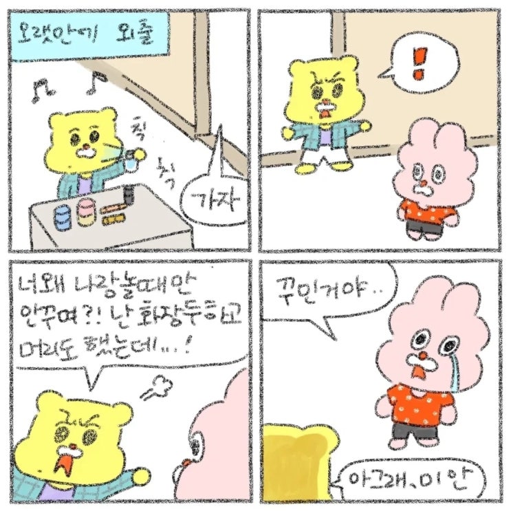  오랜만에 외출하는 부부.Manhwa