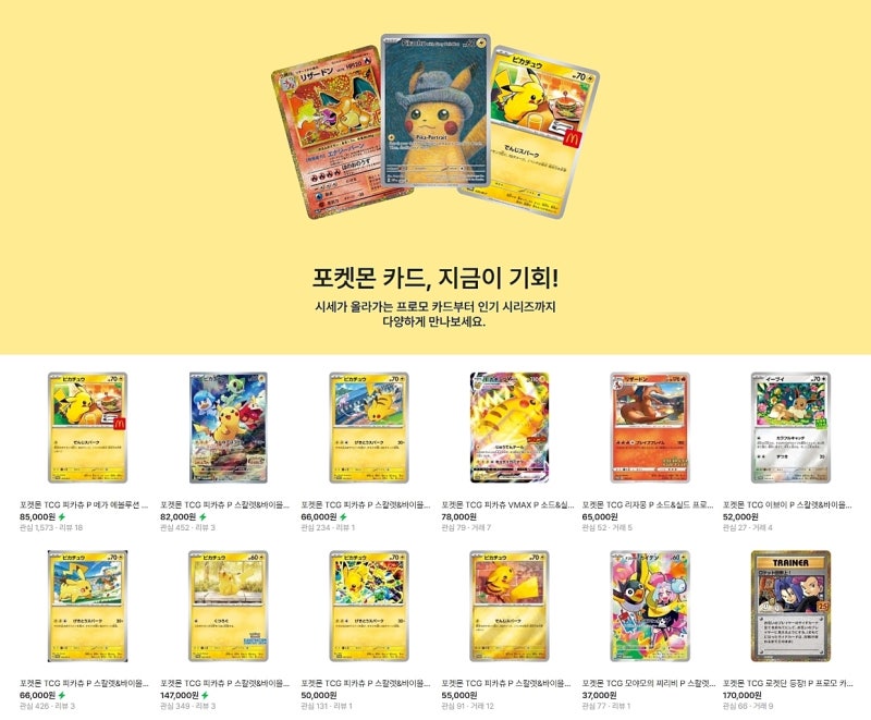 포켓몬스터 카드 정품 안전하게 사는법! KREAM 크림 포켓몬 TCG 시세 및 등급 체크, 파는 곳