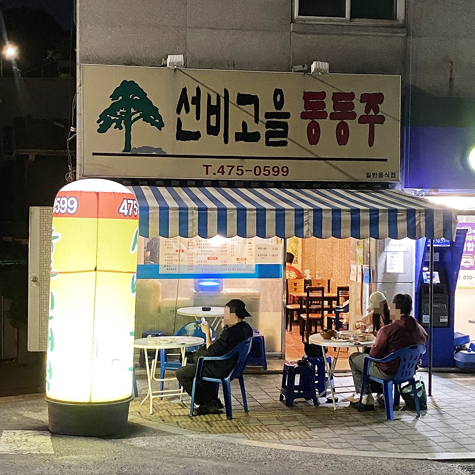 선비고을동동주 사진 1