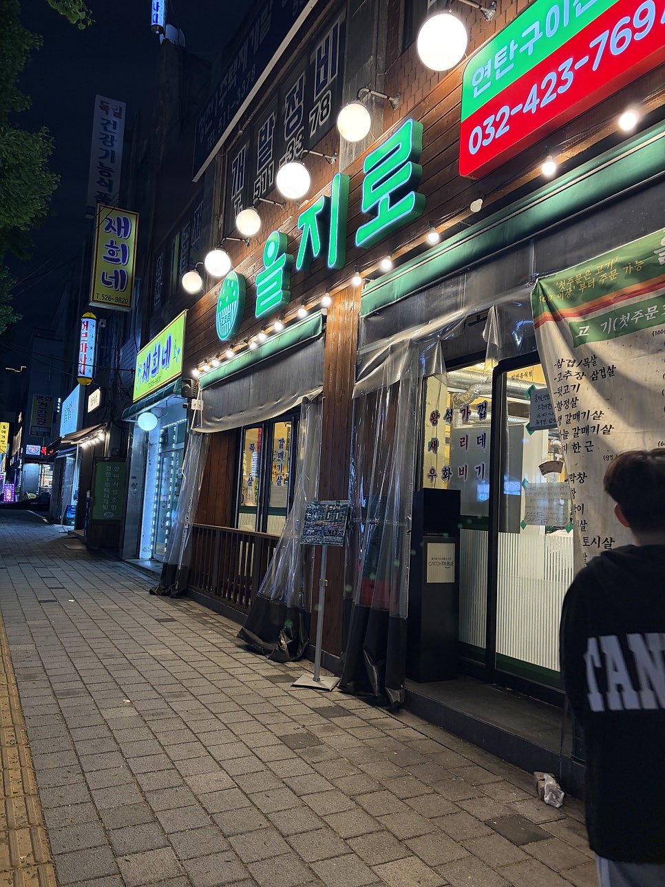 을지로연탄구이 청천점 사진 2