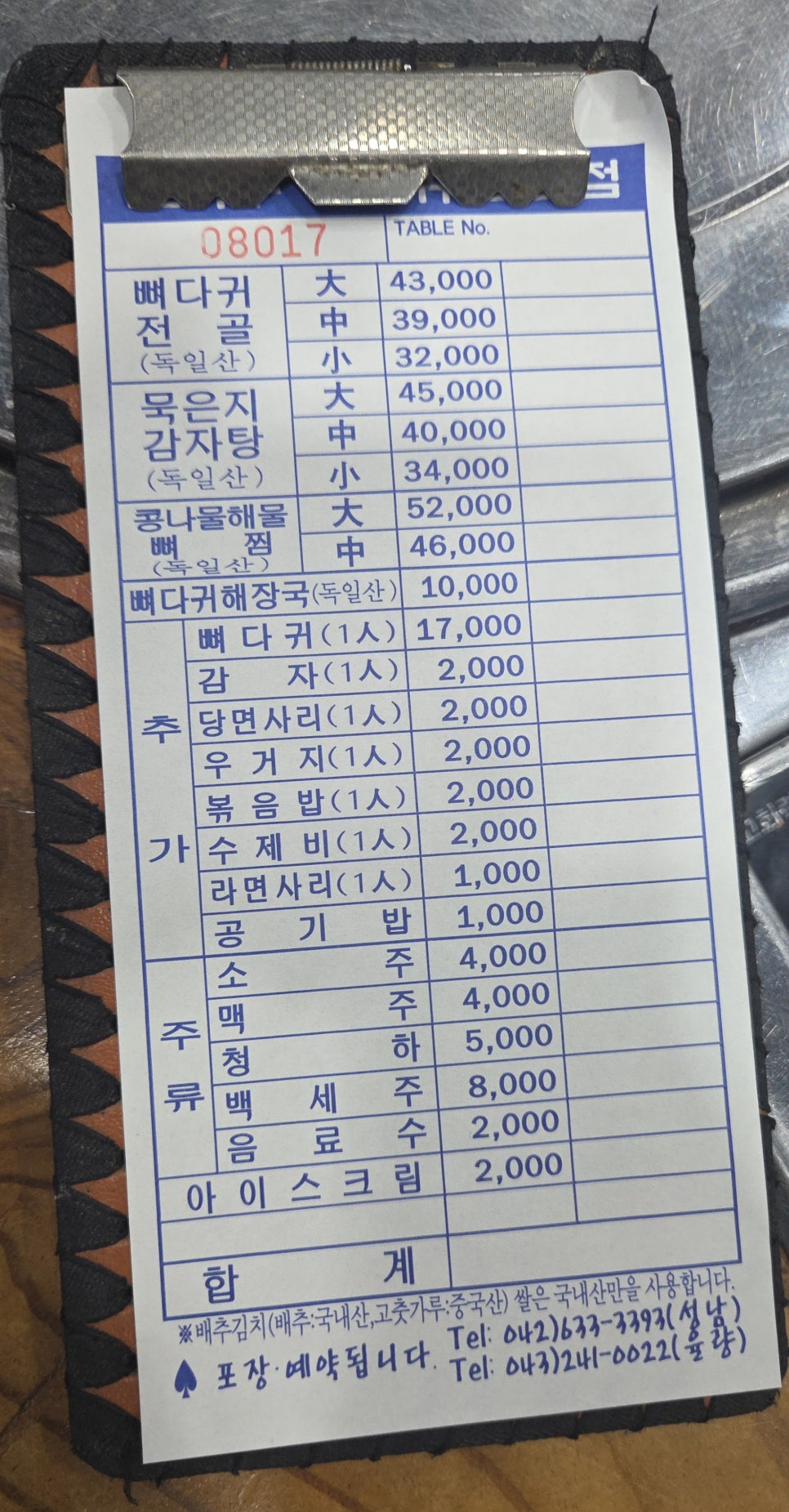 조마루감자탕 성남점 사진 1