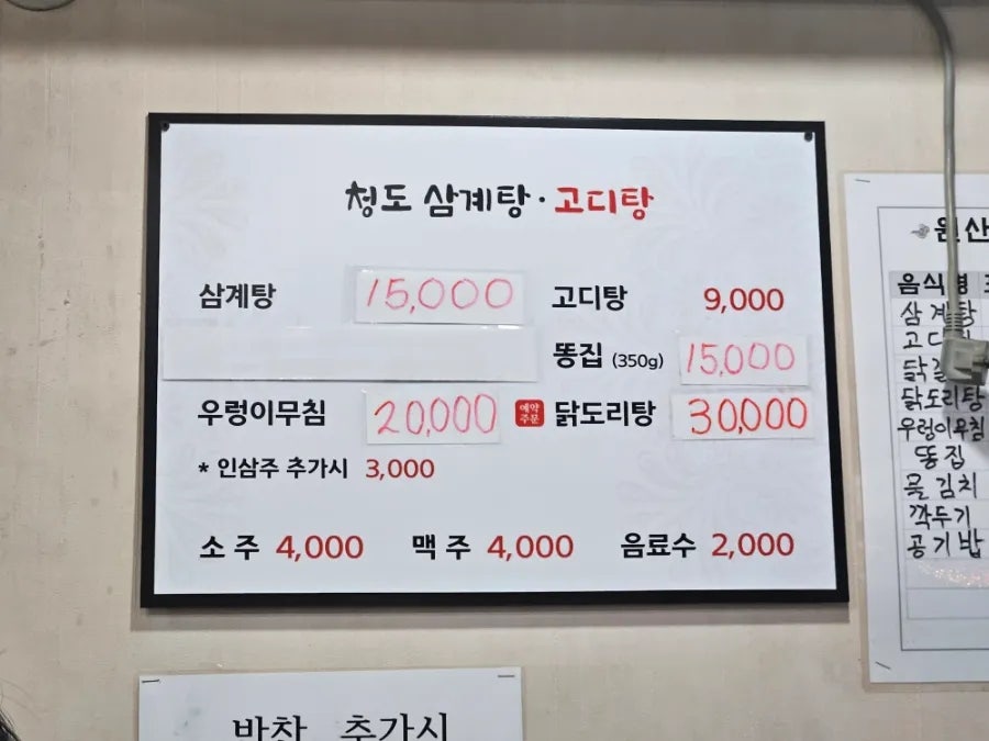 청도삼계탕고디탕 사진 4