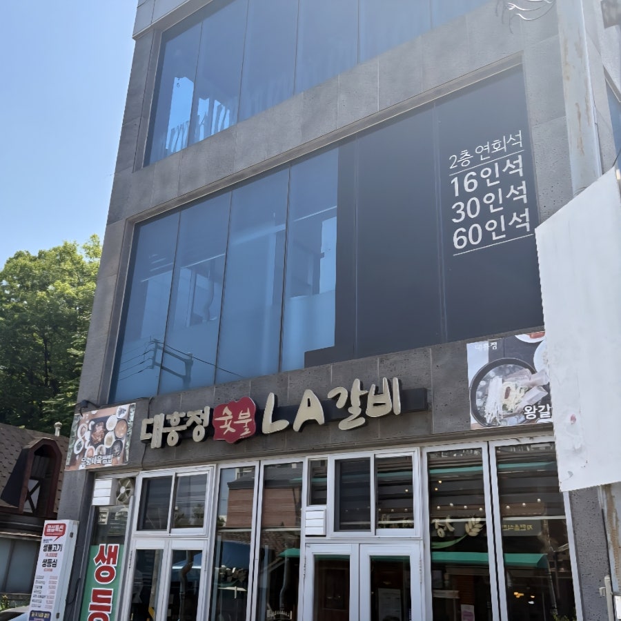대흥정 사진 1