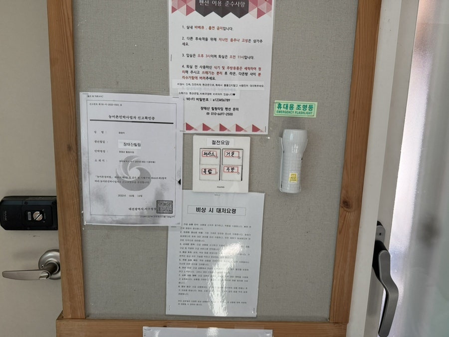 장태산힐링타임펜션 사진 4