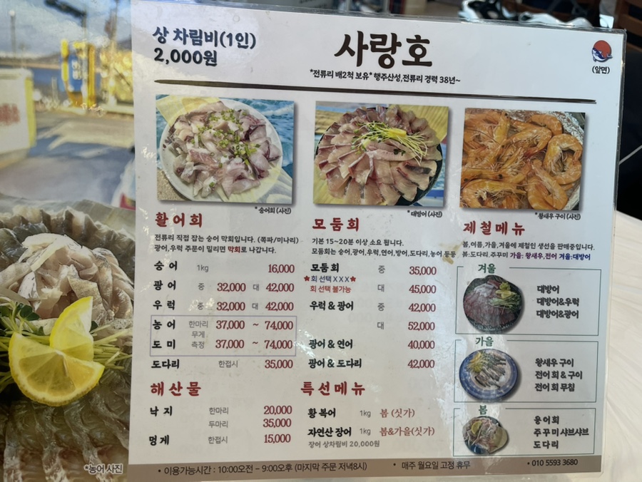전류리 사랑호 사진 6