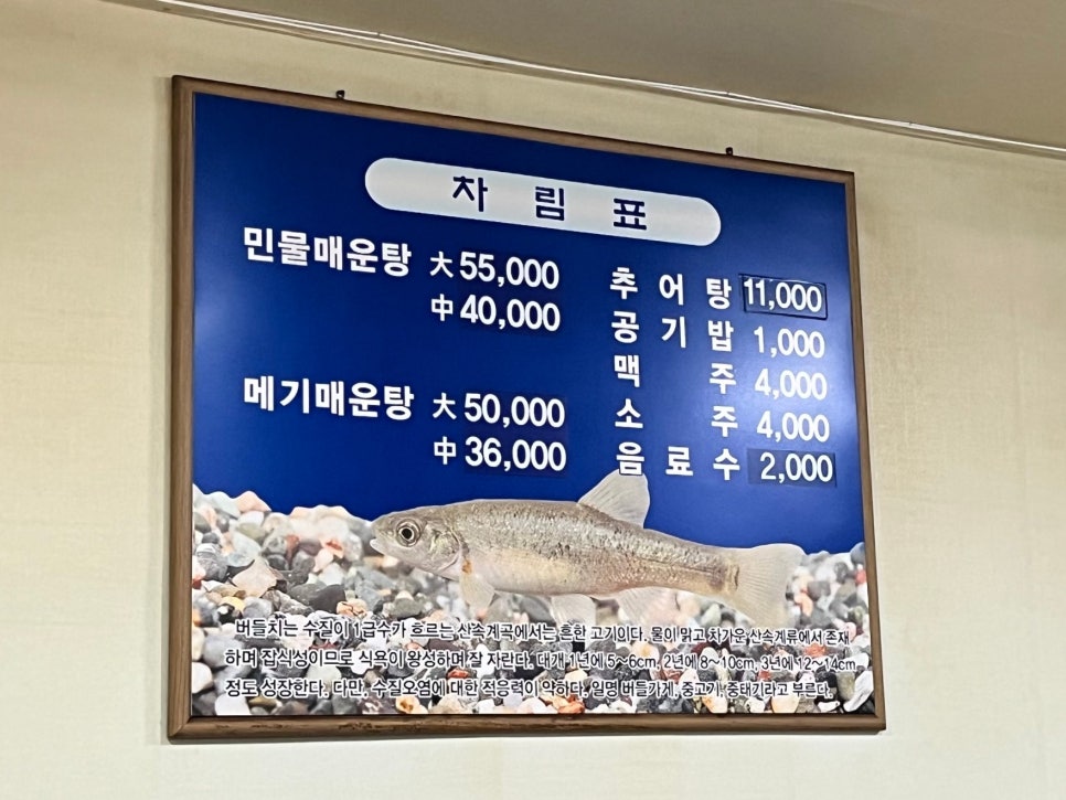삼일매운탕 사진 4