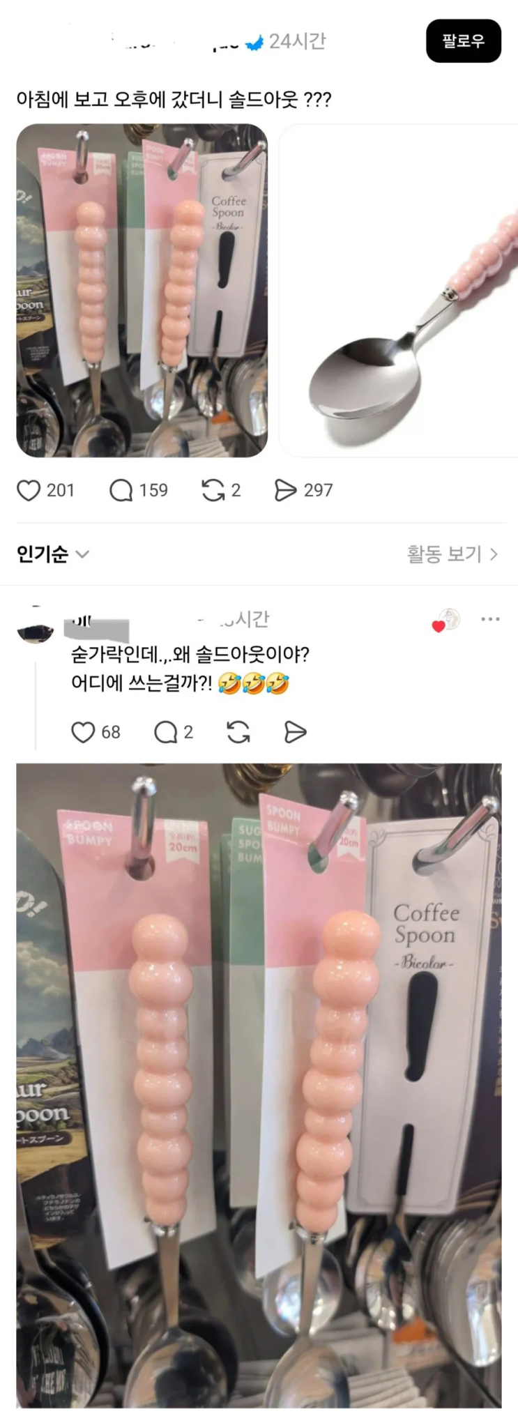  품절이 된 다이소 숟가락.jpg