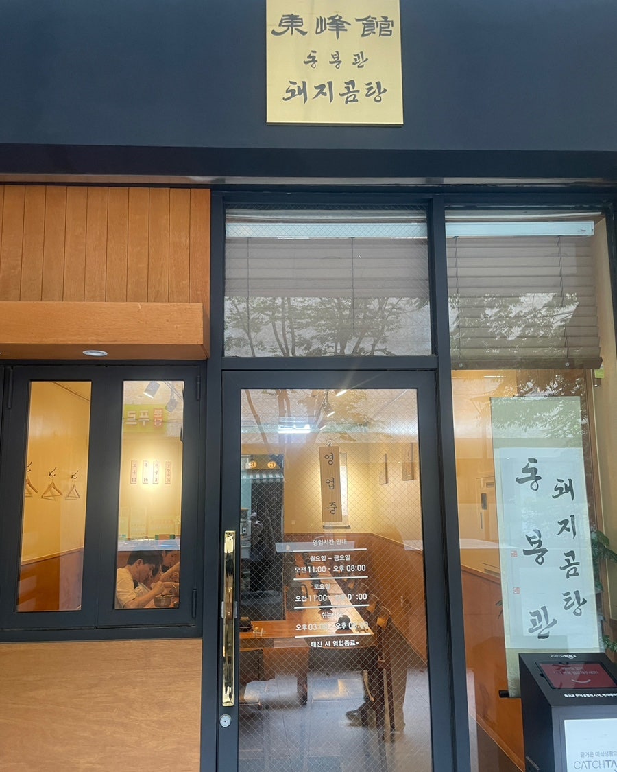 동봉관 분당점 사진 1