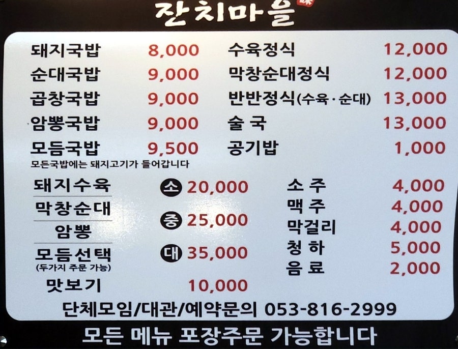 잔치마을 경산점 사진 3