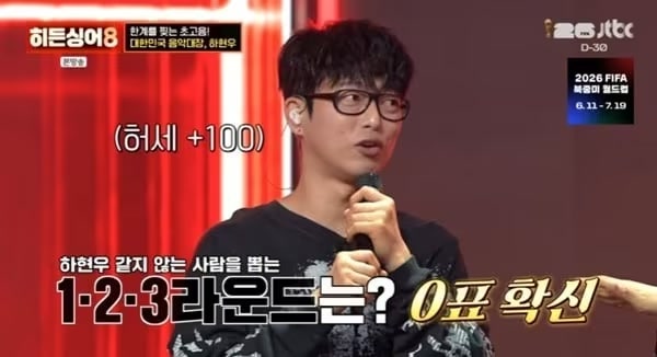 히든싱어8 하현우 신곡 역전극, 1라운드 2표 차 생존에서 시작된 무대가 마지막엔 압도적 득....