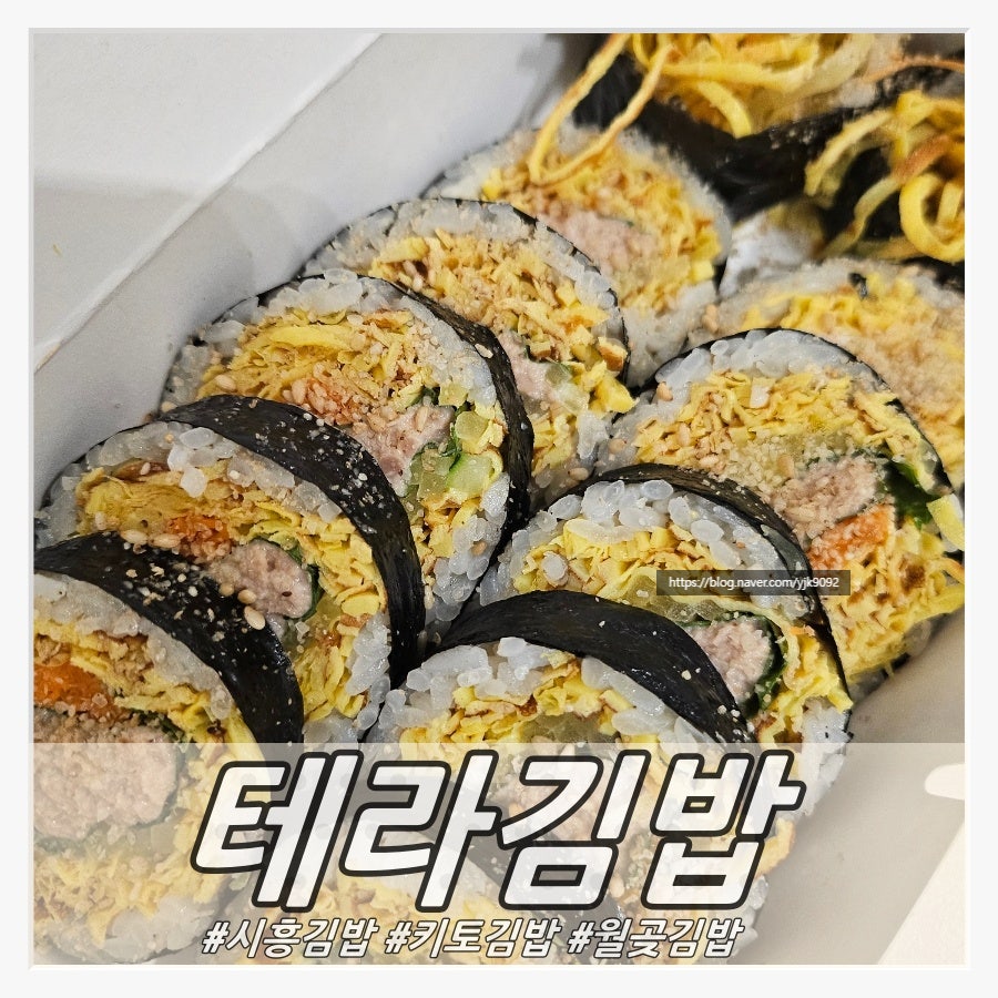 테라김밥 월곶점 사진 1