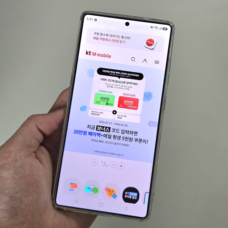  kt M모바일 LTE 알뜰폰 요금제 비교
