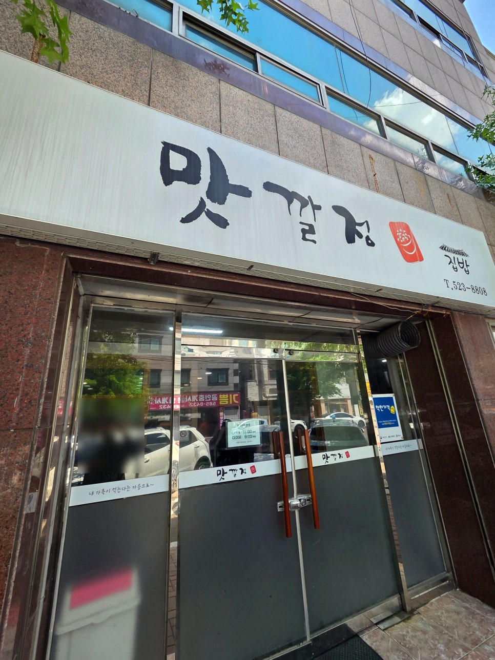 맛깔정 사진 1