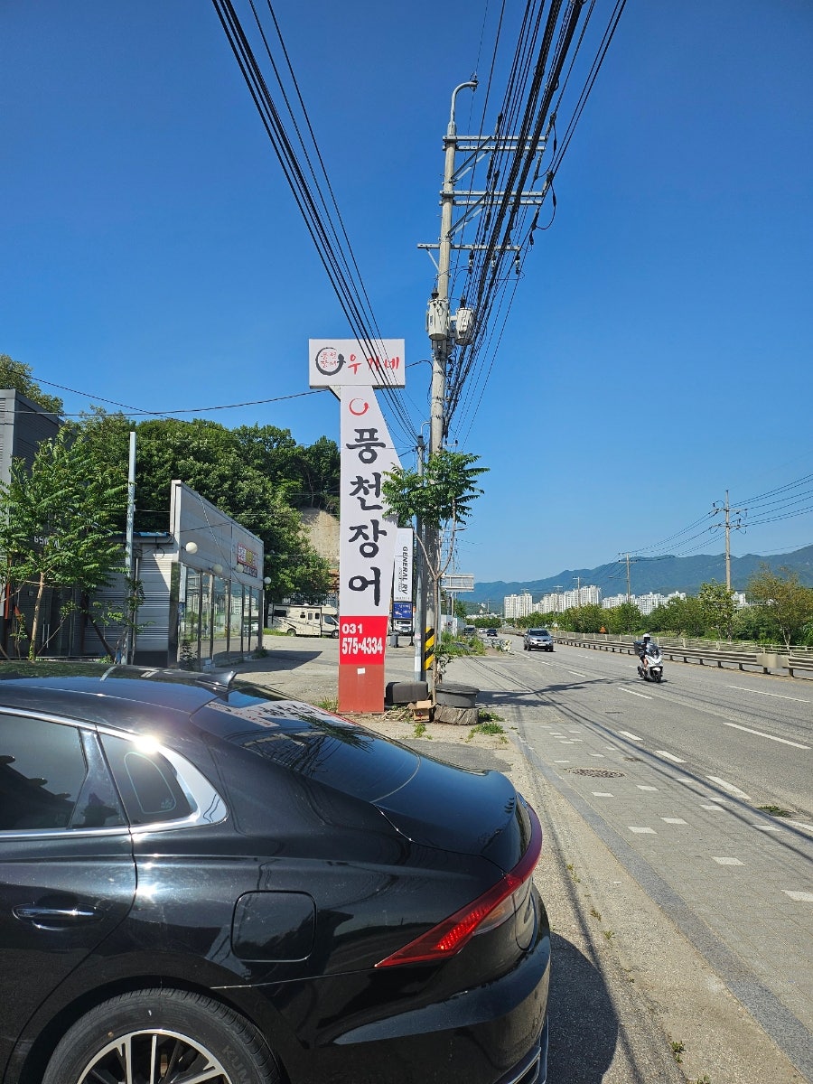 우가네풍천장어 사진 3