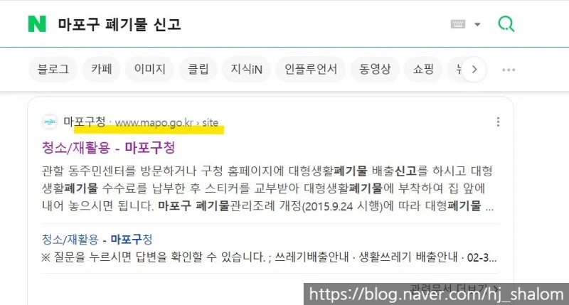마포구 폐기물 신고 동사무소 안 가고 침대 버리는 방법