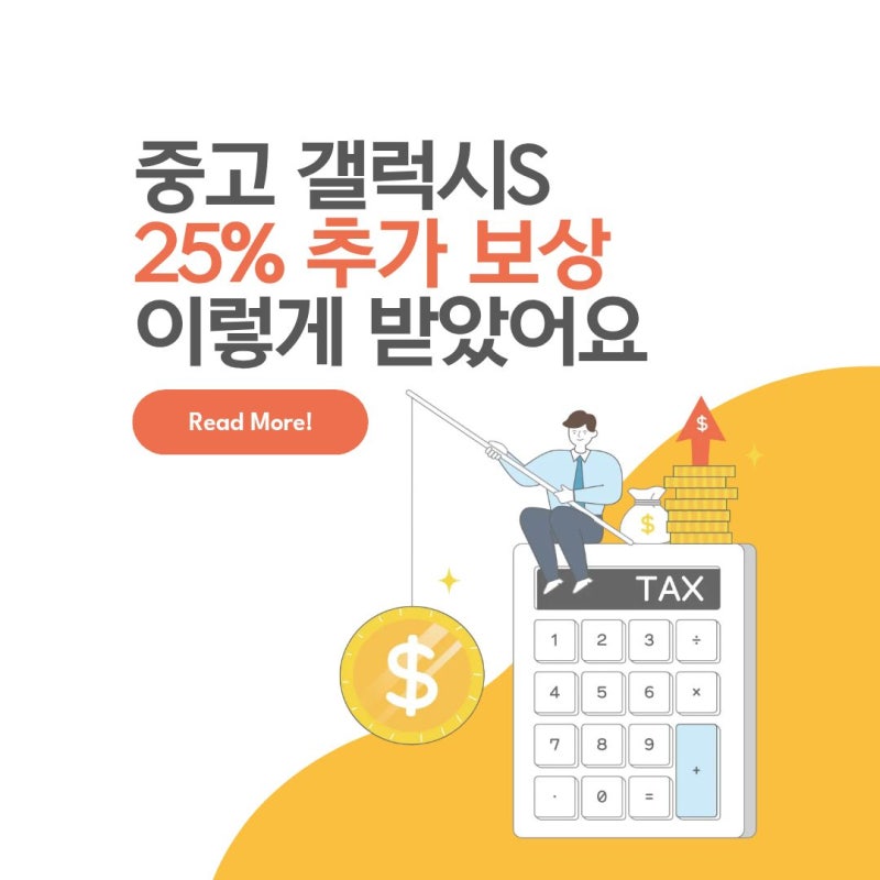 갤럭시 S21 울트라 중고폰 판매, 셀로에서 시세 확인하고 25만까지 늘린 후기