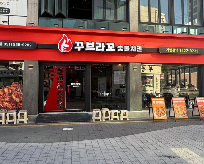 [부산/동래구] 숯불향 제대로인 숯불치킨 맛집 오픈 할인 이벤트 정보, 꾸브라꼬숯불두마리....