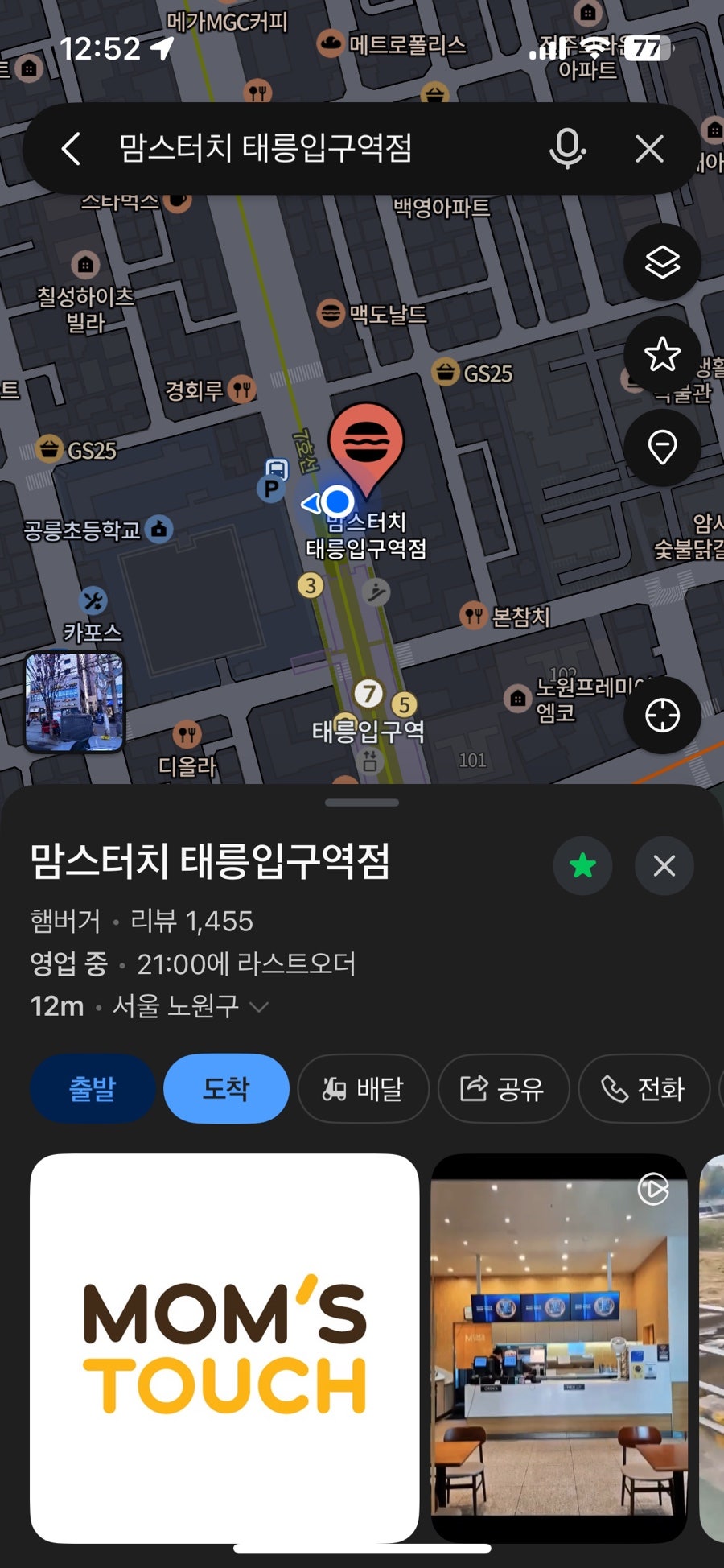 맘스터치 중랑역점 사진 3