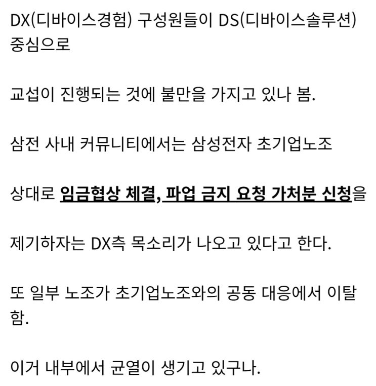  조합원 200명 빠졌다 삼성전자 노조, 총파업 앞 내부 균열 조짐