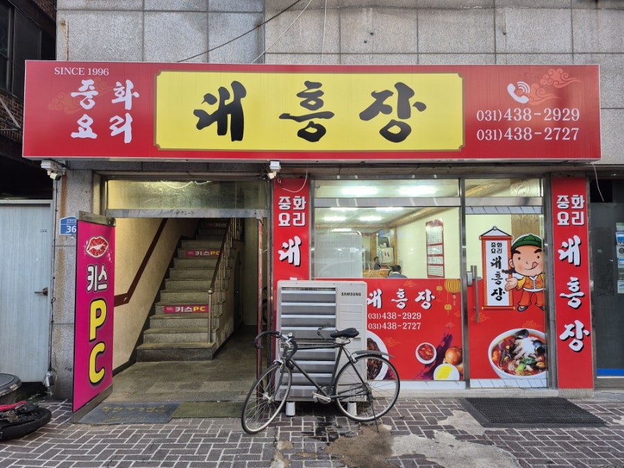 대흥장 사진 1