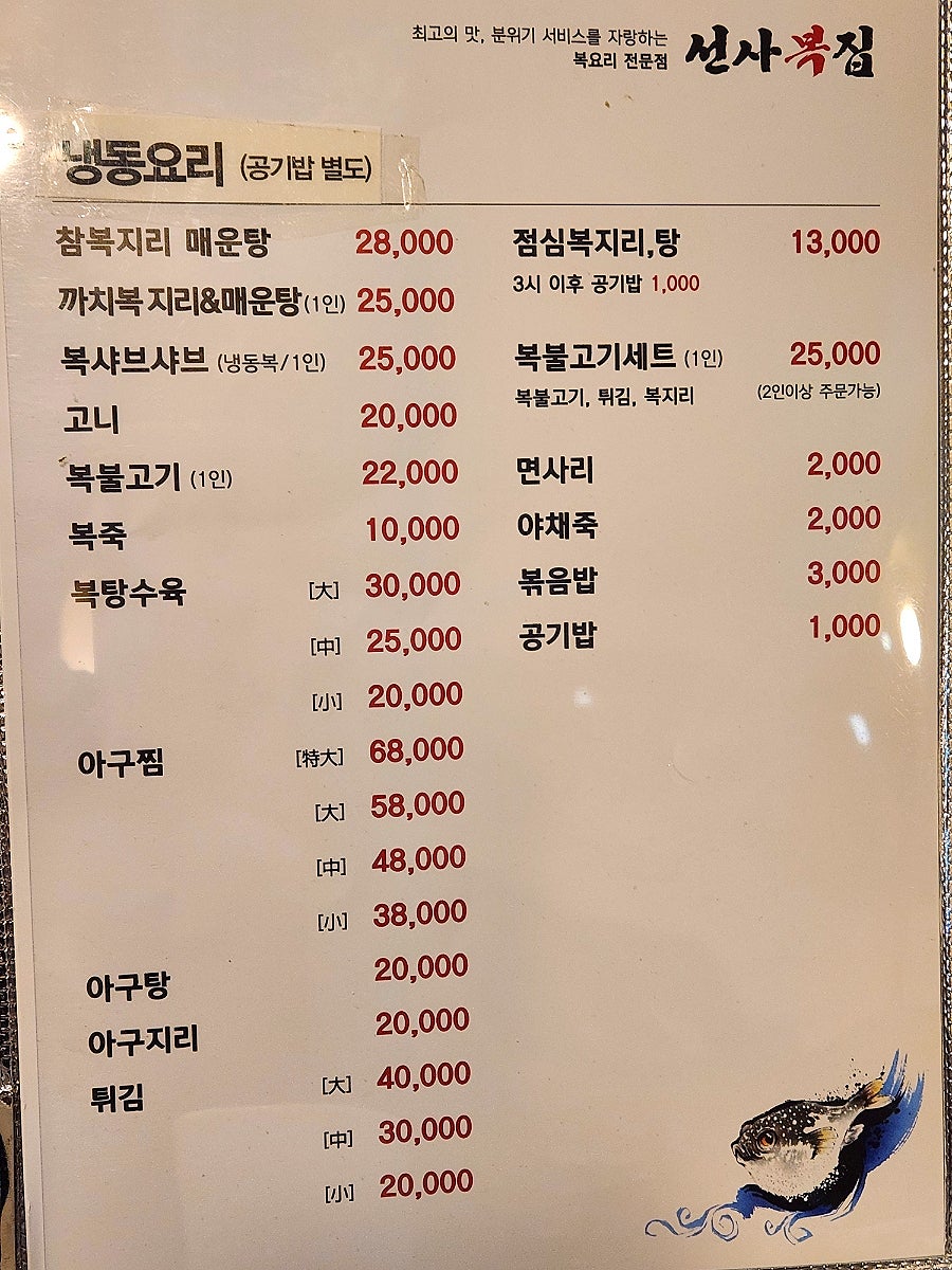 선사복집 암사본점 사진 4