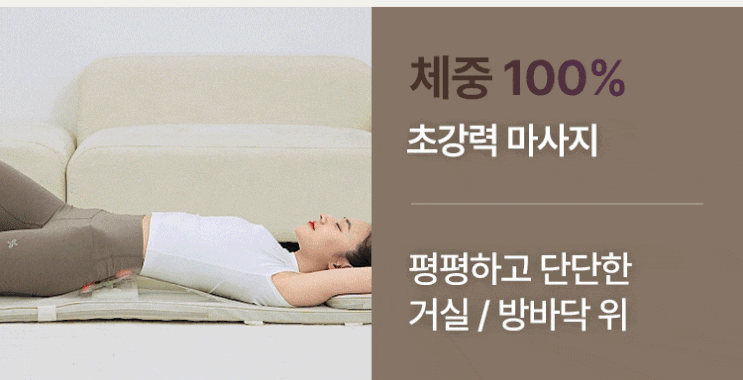  풀리오 프리미엄 마사지매트 기능 실제 후기속 장단점 및 할인율 45% 이상 가격 혜택 정리