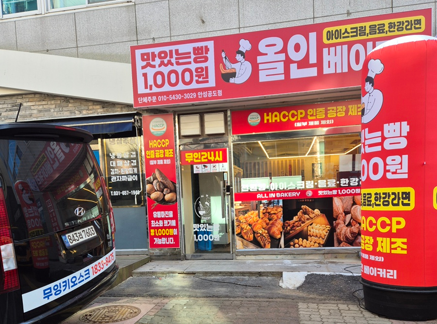 올인베이커리 안성계동점 사진 1