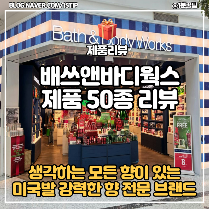 남자 바디워시 추천 30대 남자 배쓰앤바디웍스 50가지 써본리뷰