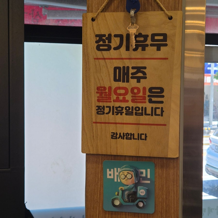 산천삼계탕염소육개장 사진 4