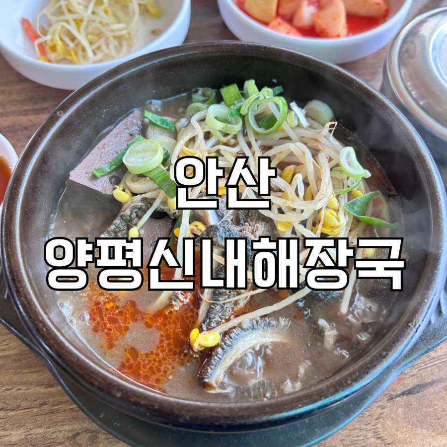 양평신내해장국 사진 1
