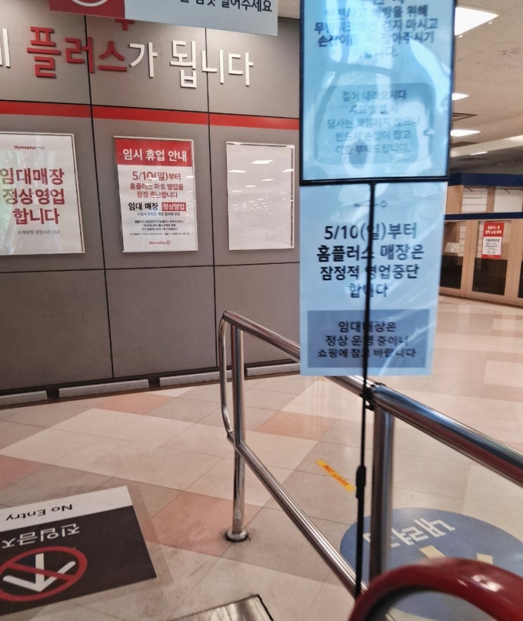  홈플러스 영업 중단 매장 방문 후기  37곳 휴점 기간 리스트 정리