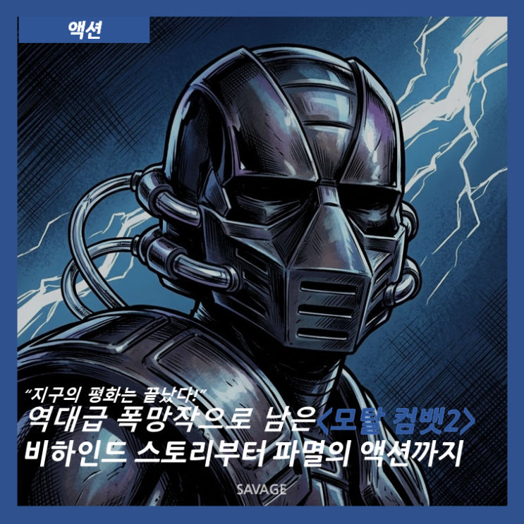  [액션] "지구의 평화는 끝났다!" 역대급 폭망작으로 남은 <모탈 컴뱃 2>, 비하인드 스토리부터 파멸의 액션까지