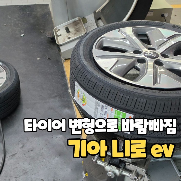  타이어 편마모 때문에 변형되서 바람이 빠져요