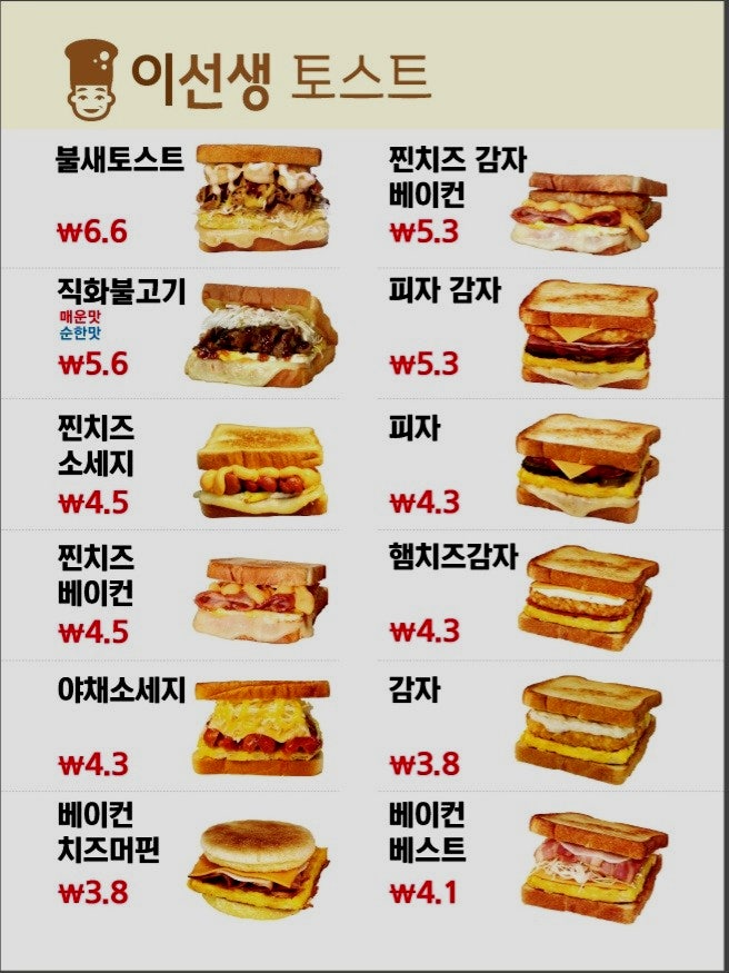 이선생토스트 사진 2