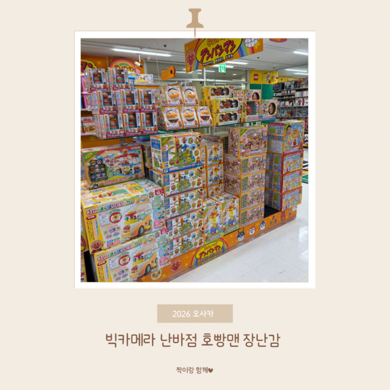 빅카메라 난바점 : 오사카 빅카메라 호빵맨 장난감 종류
