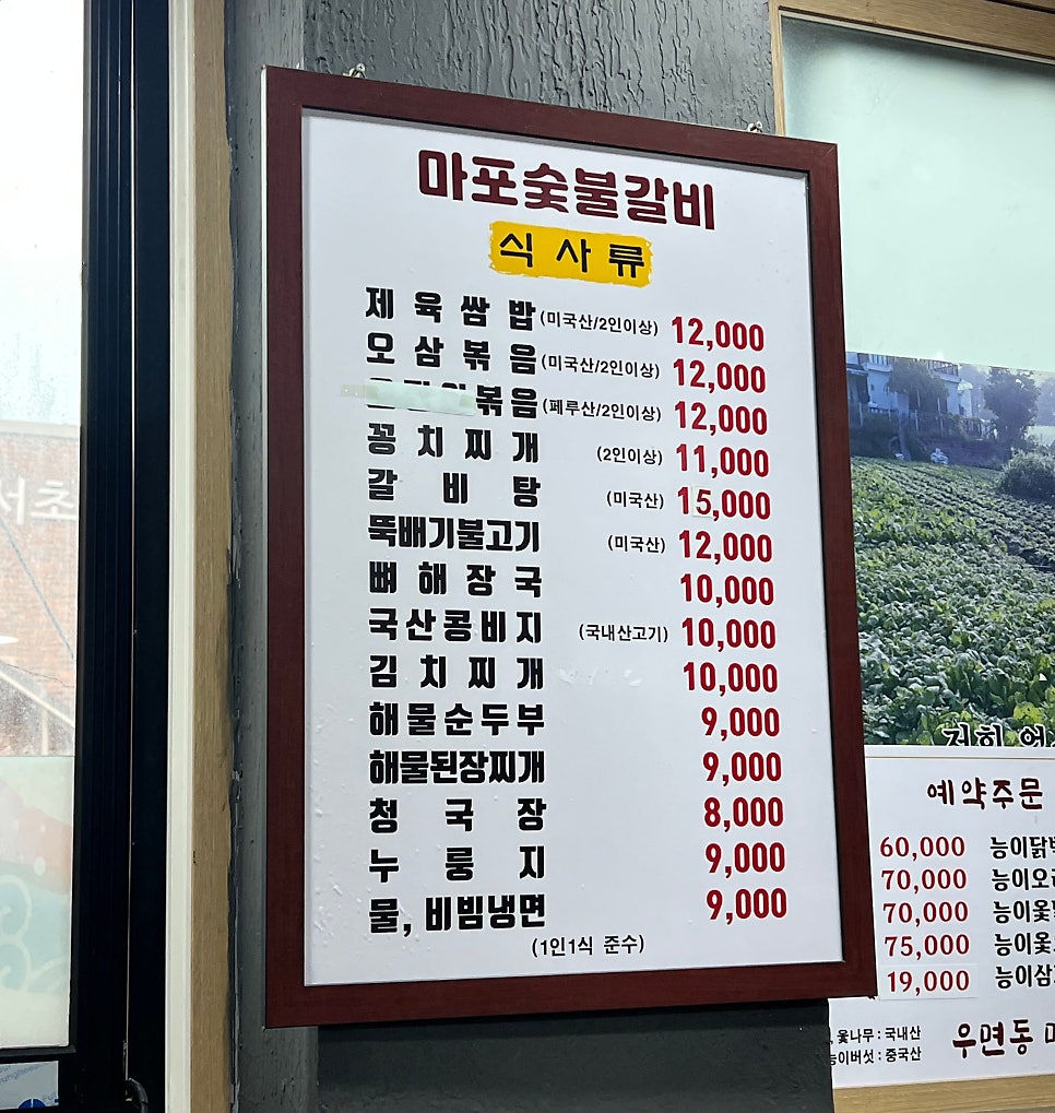 마포숯불갈비 사진 4