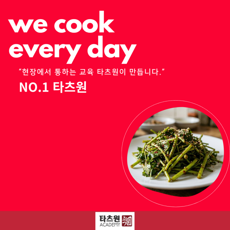  미나리 손질법 미나리 무침 황금 레피 지금부터 선공개 합니다. 얼렁 가져가세요