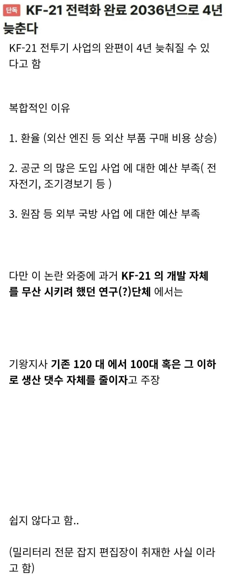  최근 KF-21 보라매 전투기 논란 근황