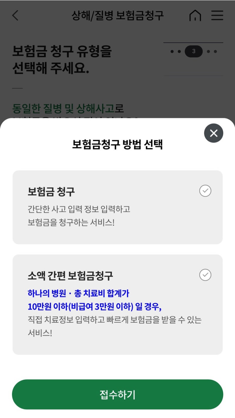 DB손해보험 모바일로 간편하게 보험금 청구하는 방법