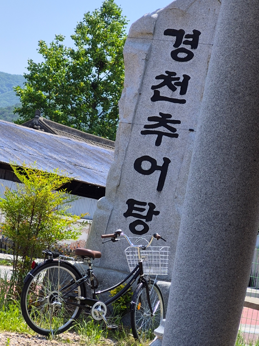 경천추어탕 사진 1