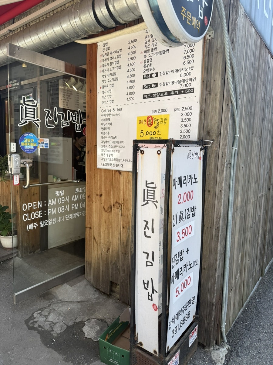 진김밥 사진 2