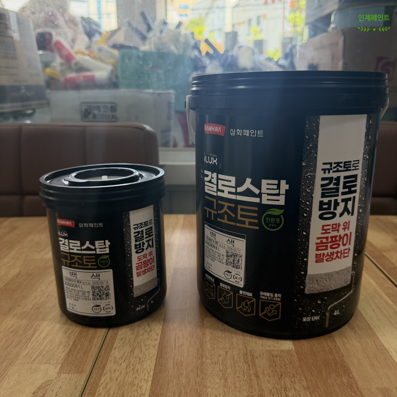 마산페인트 추천, 실내 결로 관리에 좋은 아이럭스 결로스탑 규조토